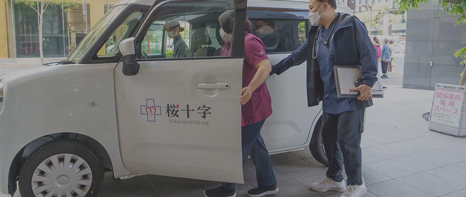 訪問診療