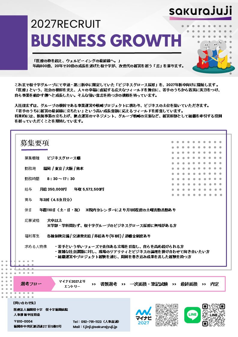 ビジネスグロース職求人票