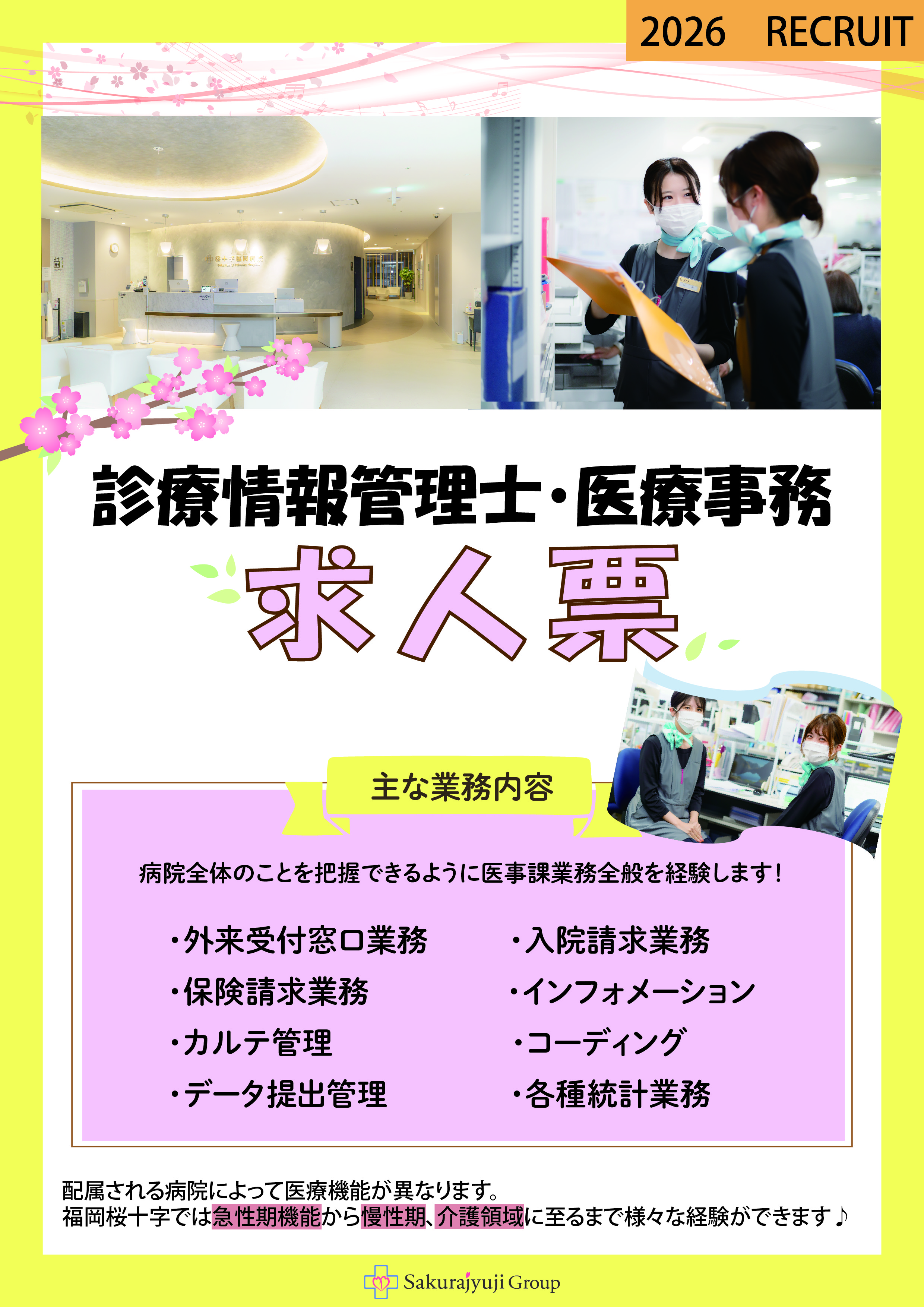 診療情報管理士求人票