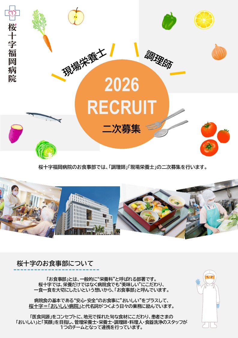 お食事部求人票