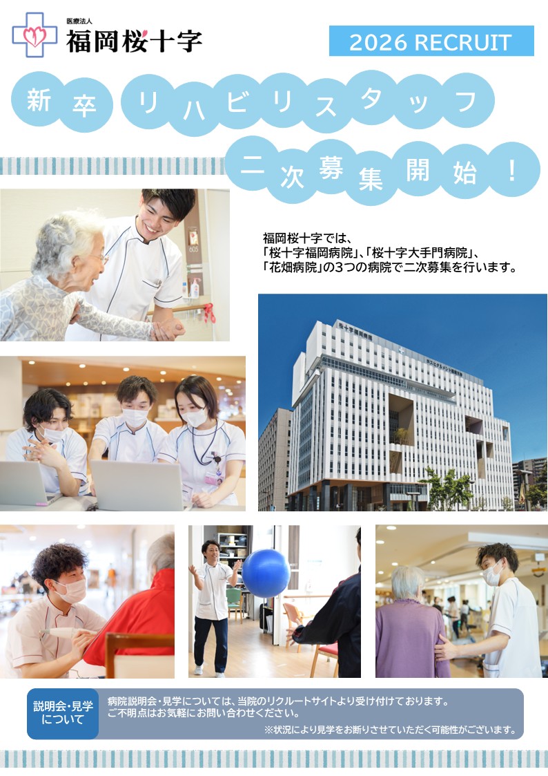 リハビリ求人票