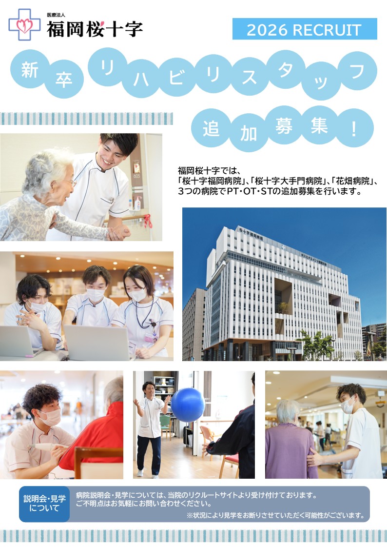 リハビリ求人票