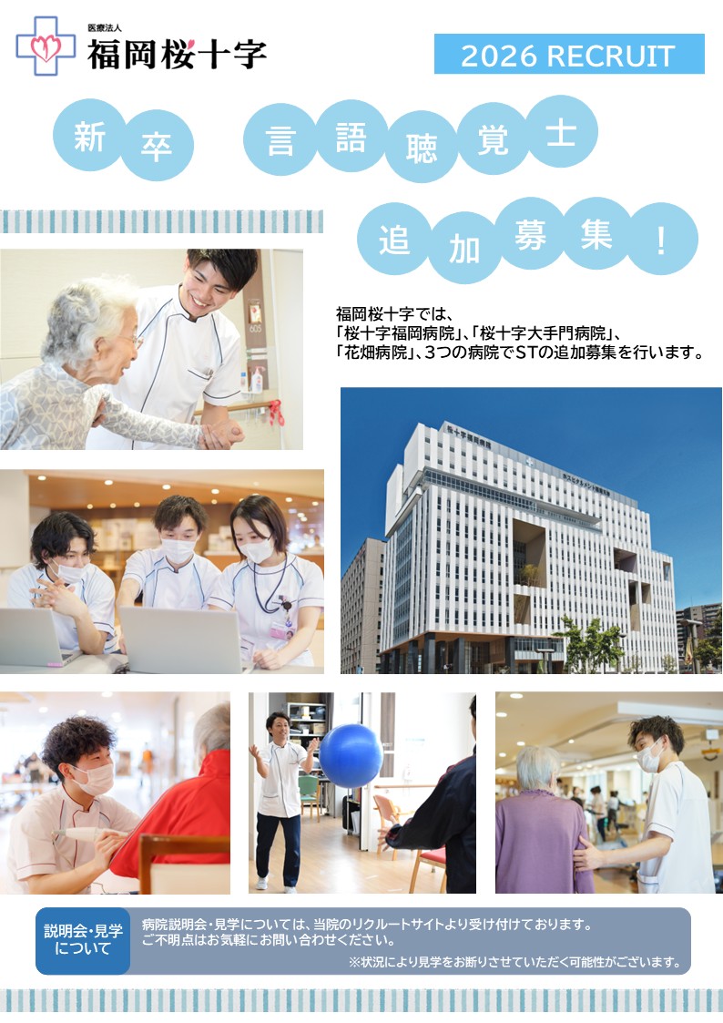 リハビリ求人票