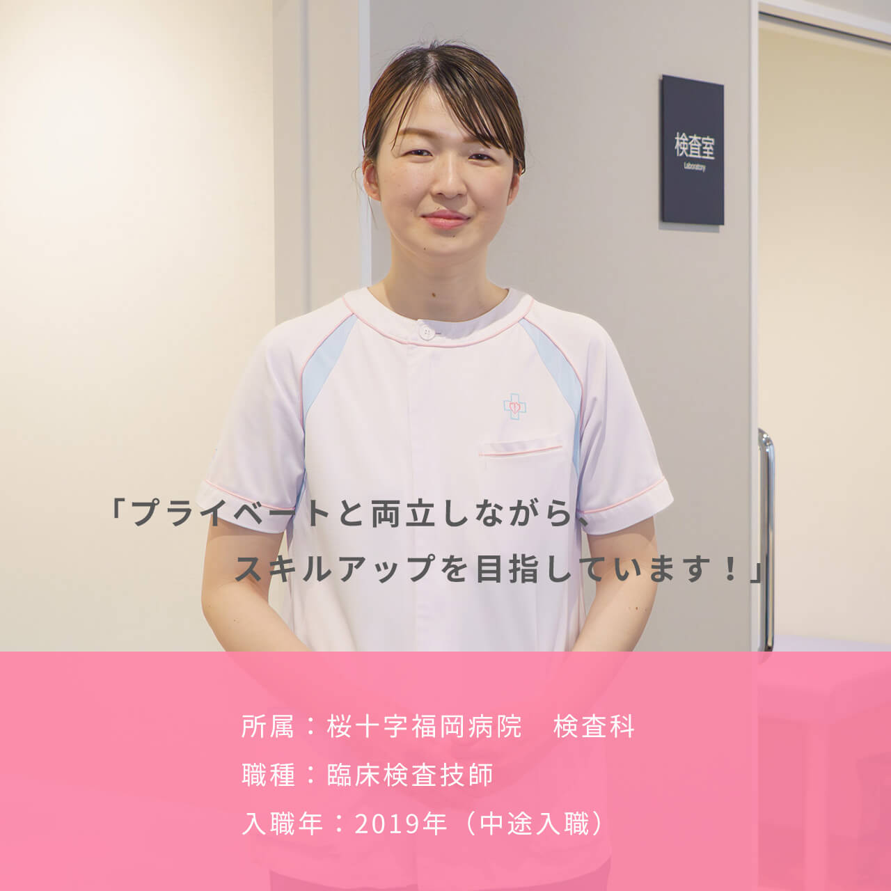検査技師sp