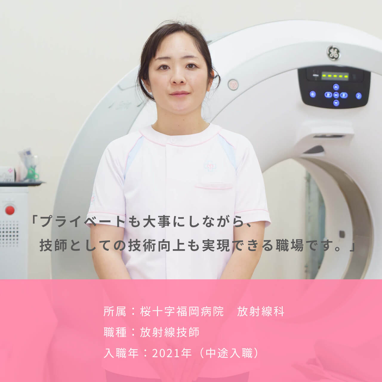 放射線技師sp