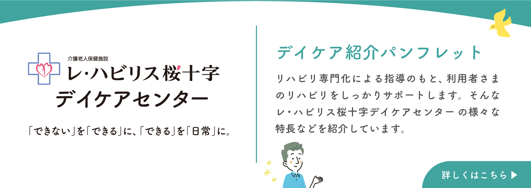 レ・ハビリス桜十字紹介パンフレット