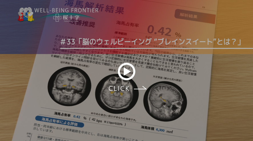 WELL-BEING FRONTIER#ブレインスイート