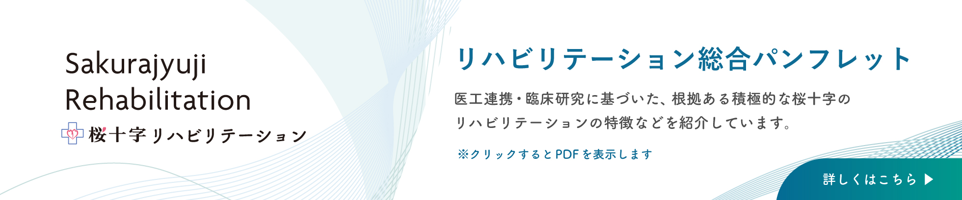 リハビリテーション総合パンフレット