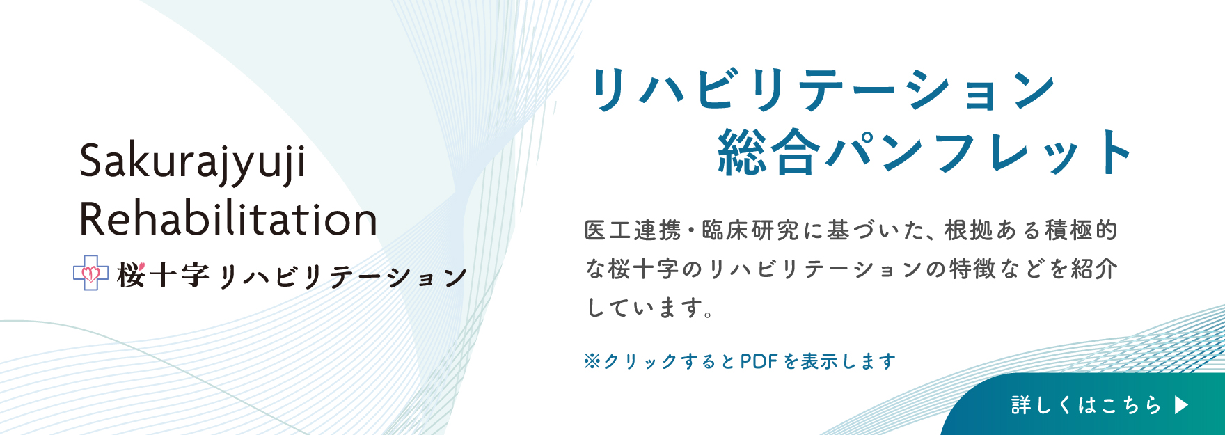 リハビリテーション総合パンフレット