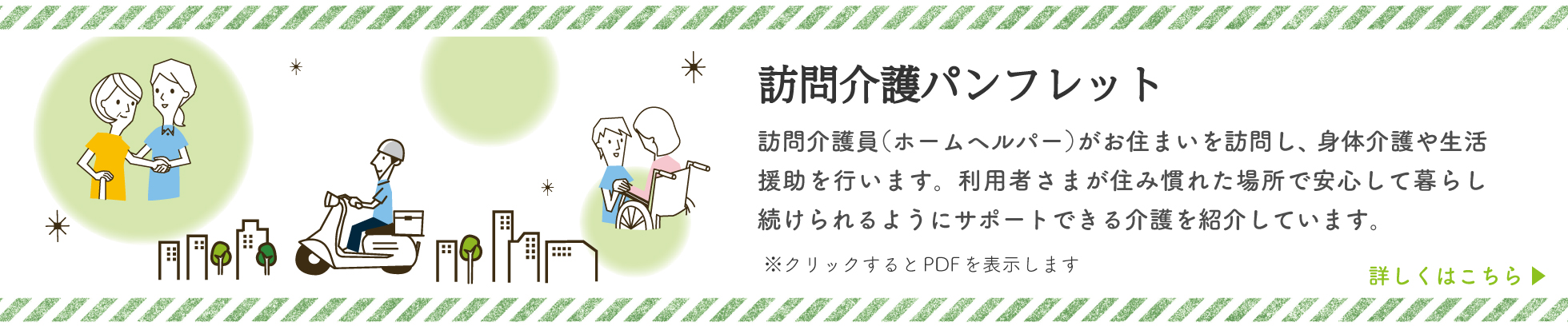 訪問介護紹介パンフレット