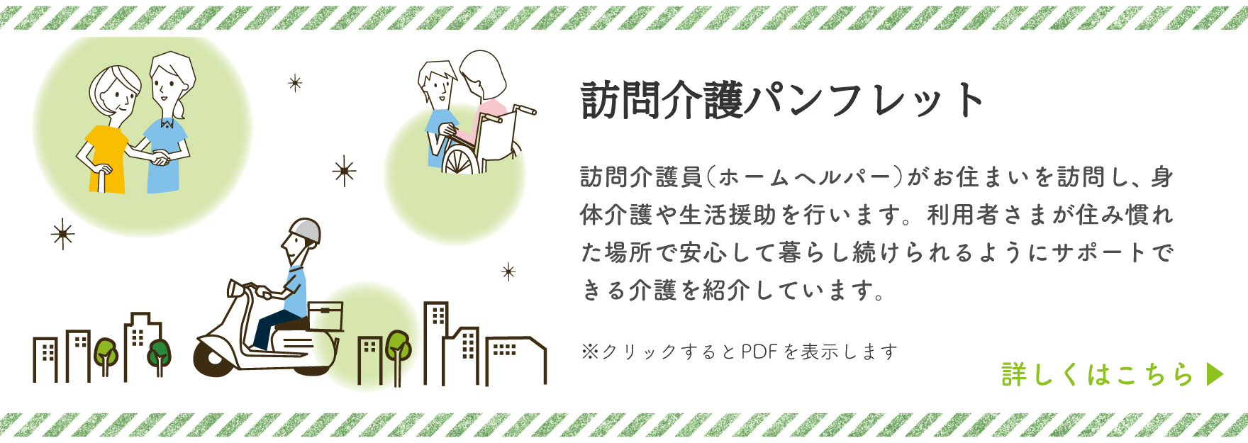訪問介護紹介パンフレット