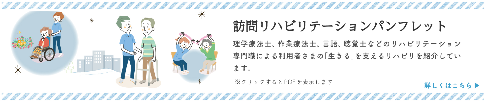訪問リハ紹介パンフレット