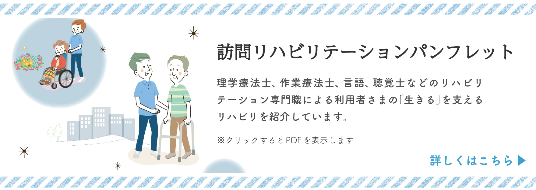訪問リハ紹介パンフレット