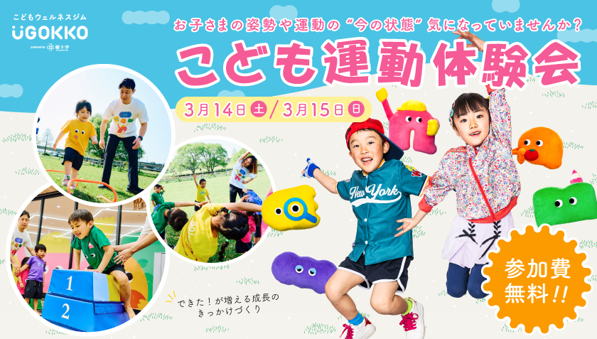 こども運動体験会