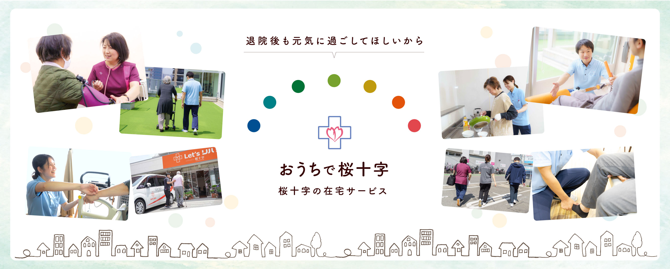 おうちで桜十字