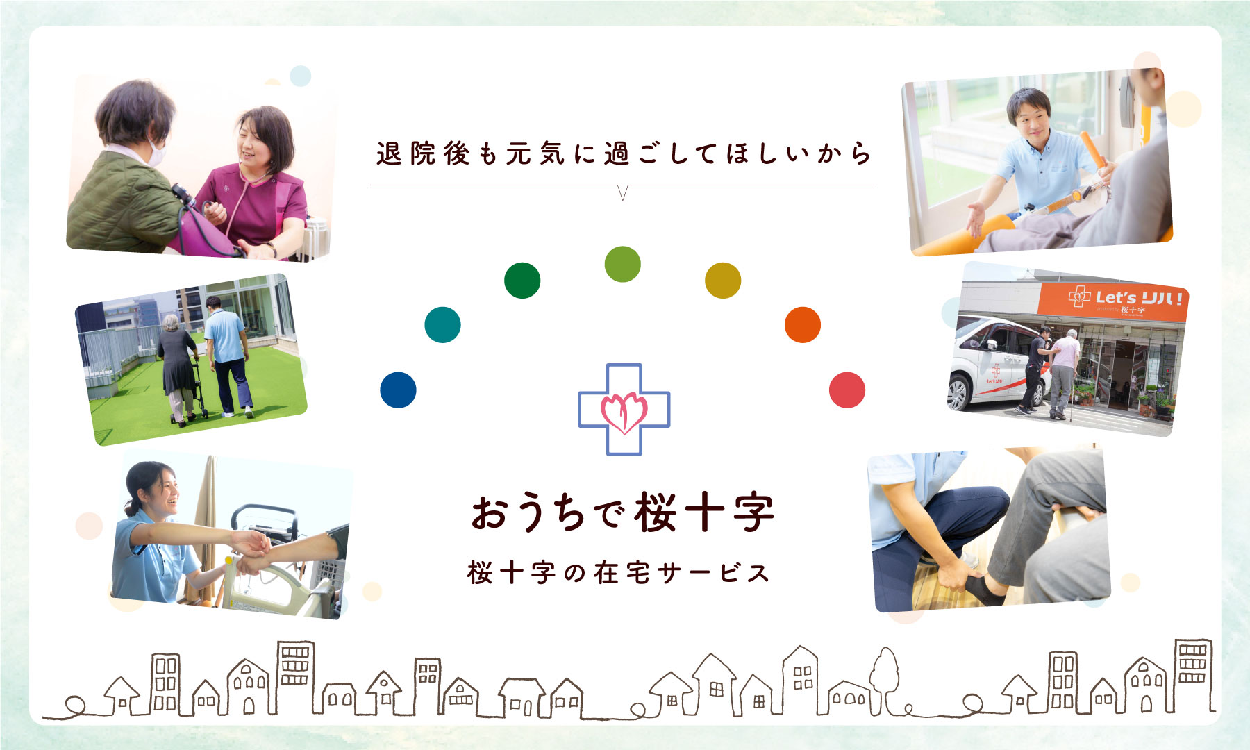 おうちで桜十字