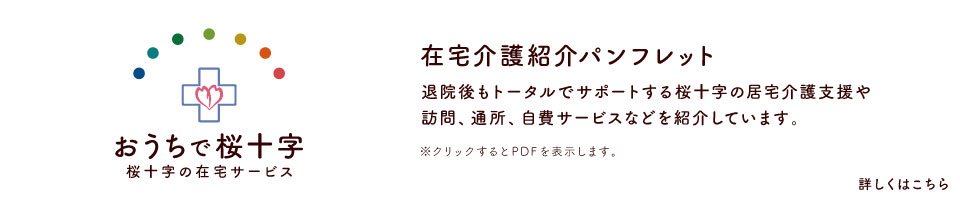 おうちで桜十字バナー