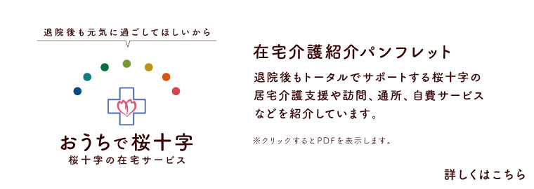 おうちで桜十字バナー