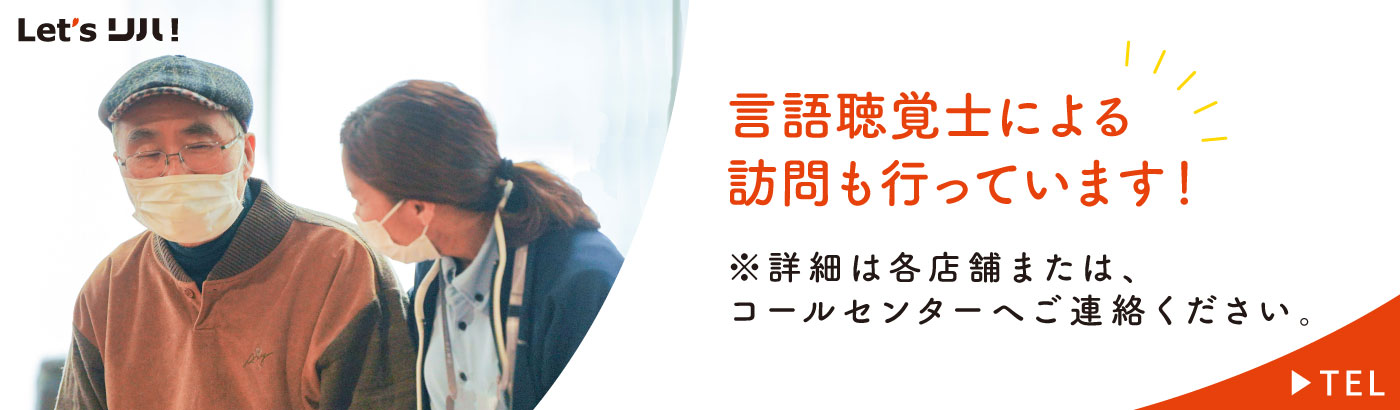 言語聴覚士バナー