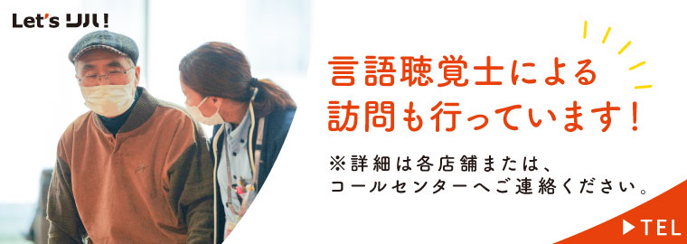 言語聴覚士バナー